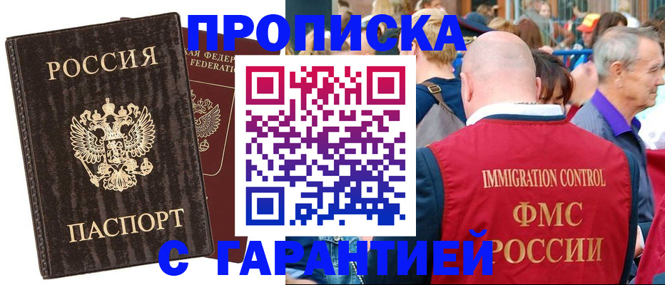 прописка регистрация в Гаджиево