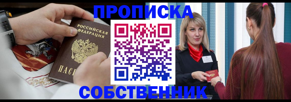 прописка паспорт в Гаджиево