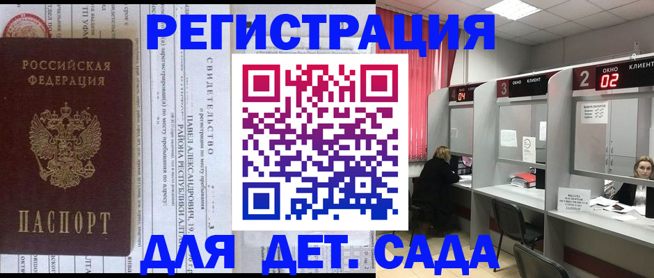 прописка для школы в Гаджиево
