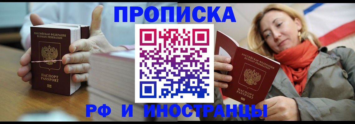 временная регистрация купить в Гаджиево
