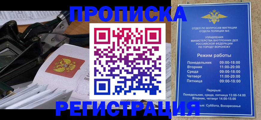 прописка законно в Гаджиево