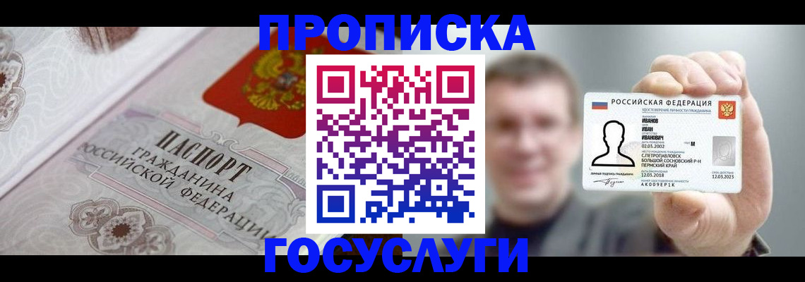 временная регистрация надежно в Гаджиево