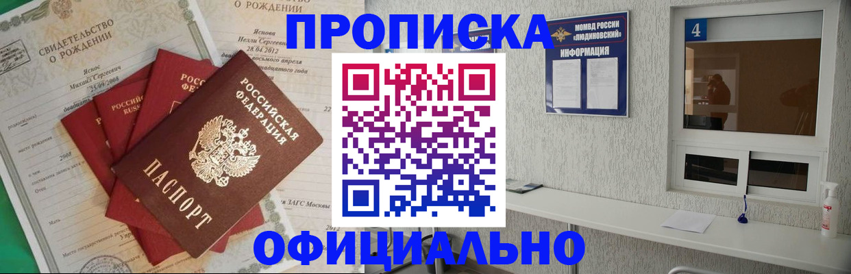 прописка законно в Гаджиево